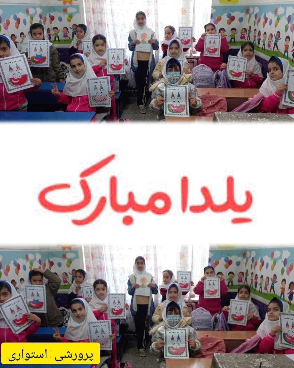 یلدا مبارک