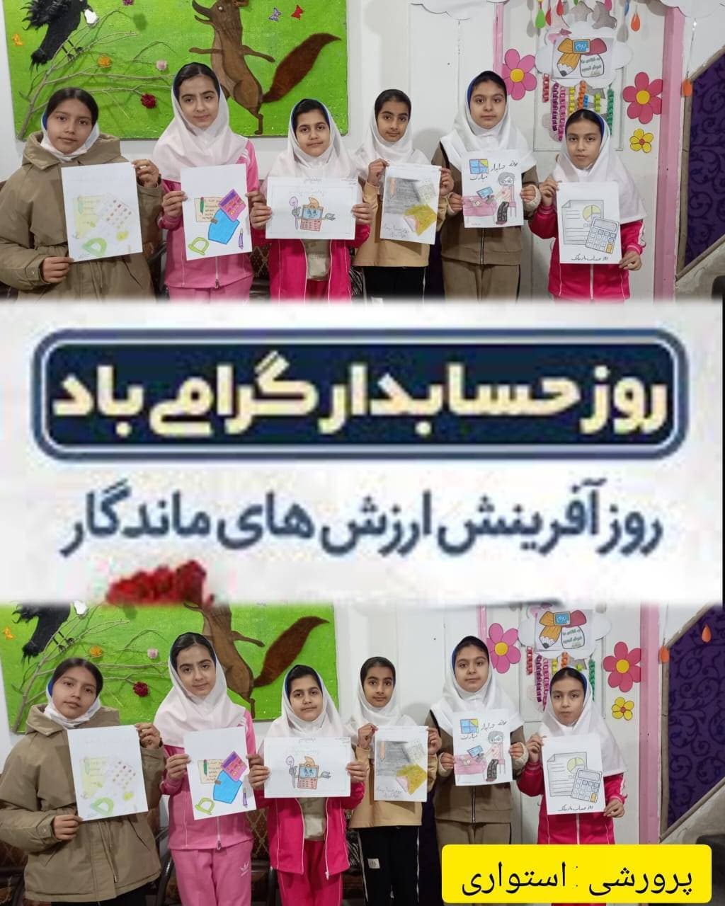 روز حسابدار-پرورشی