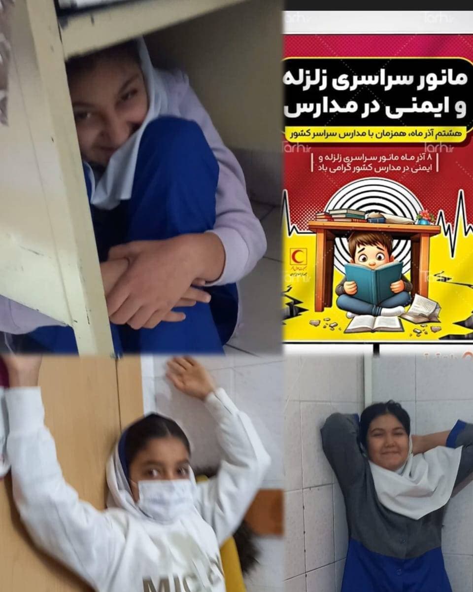 مانور زلزله (کلاسی)-پرورشی
