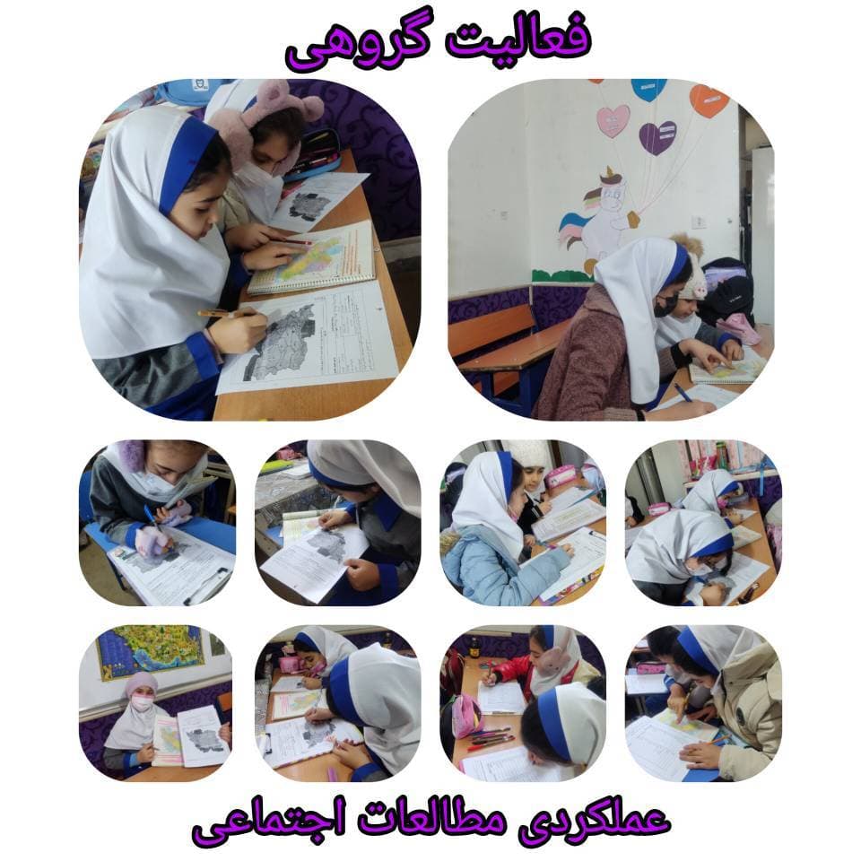فعالیت گروهی(کلاس چهارم)