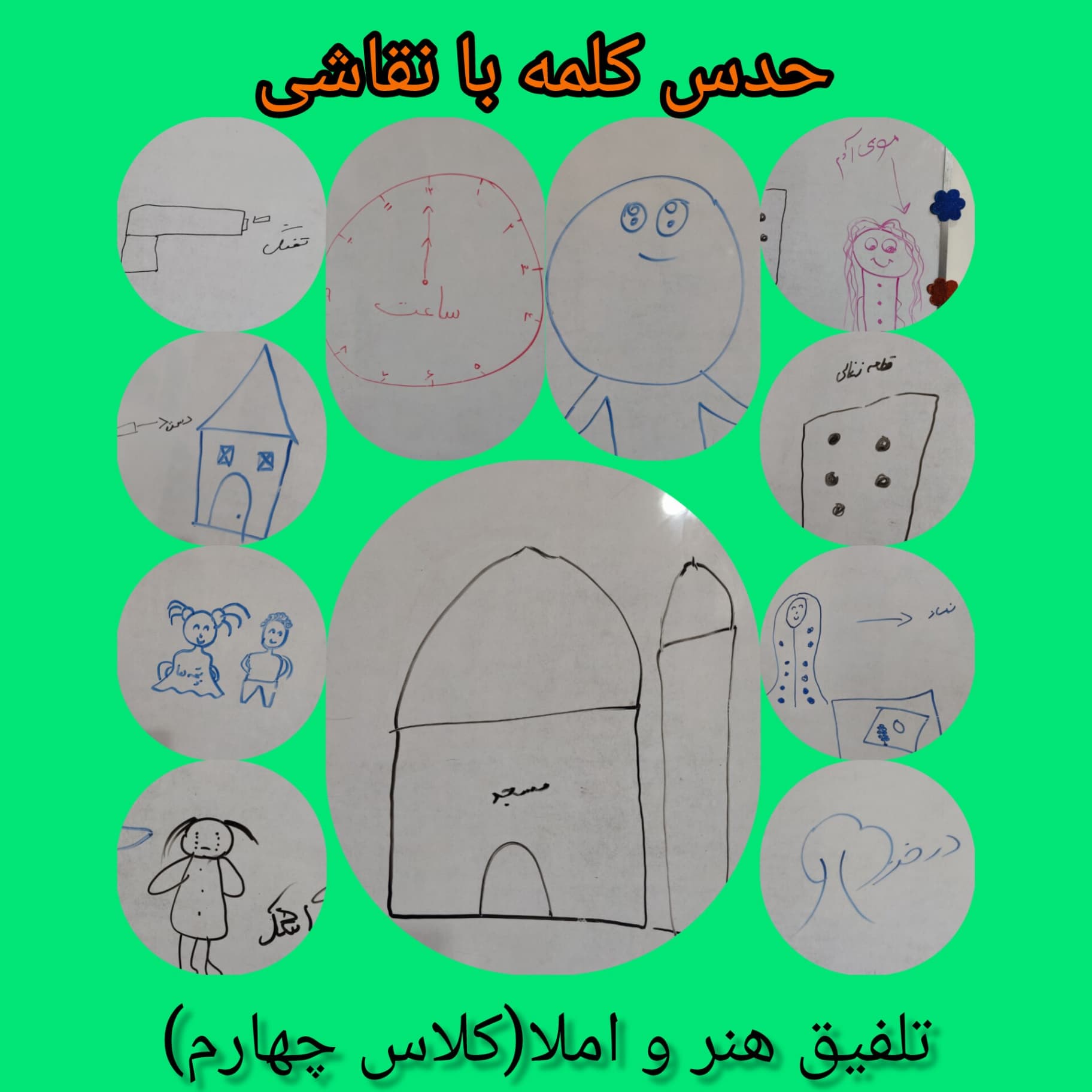 تلفیق املا و هنر پایه چهارم