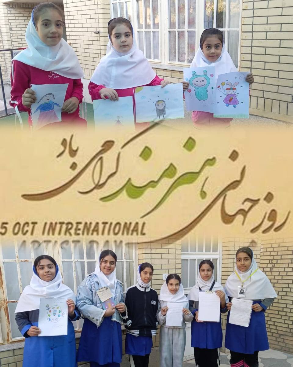 روز جهانی هنرمند