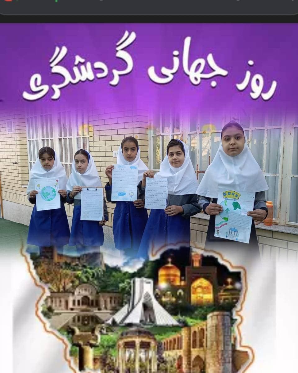 روز جهانی گردشگری