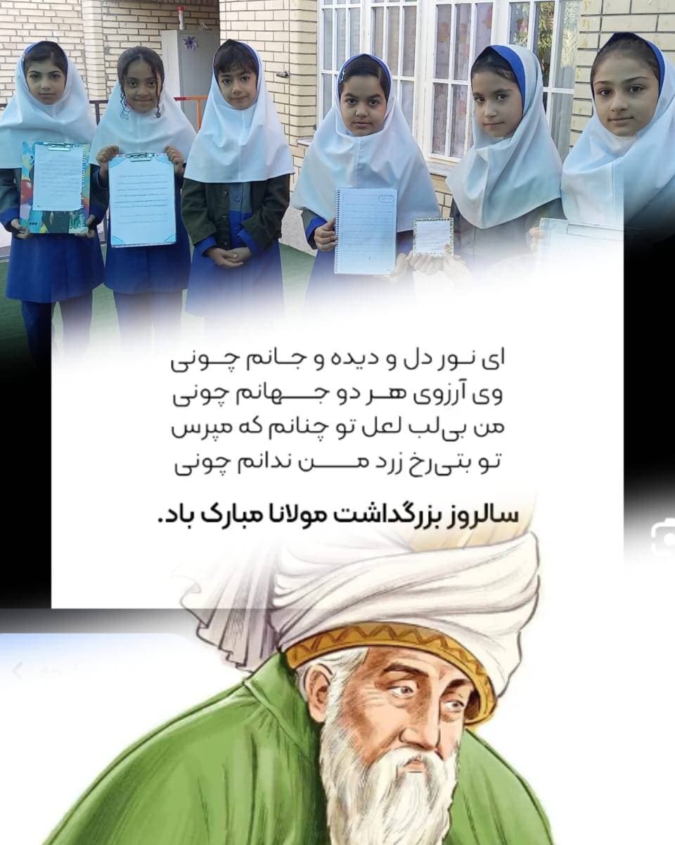 بزرگداشت مولانا