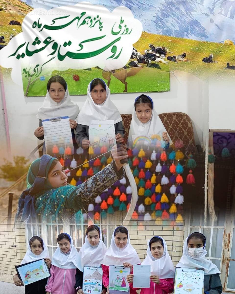 روز ملی روستا و عشایر