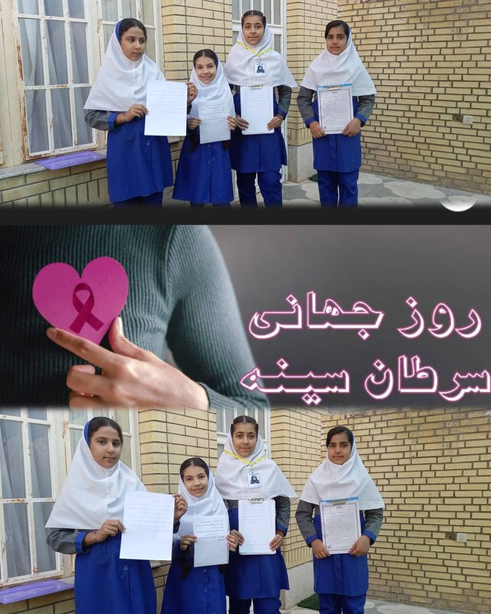 روز جهانی سرطان سینه