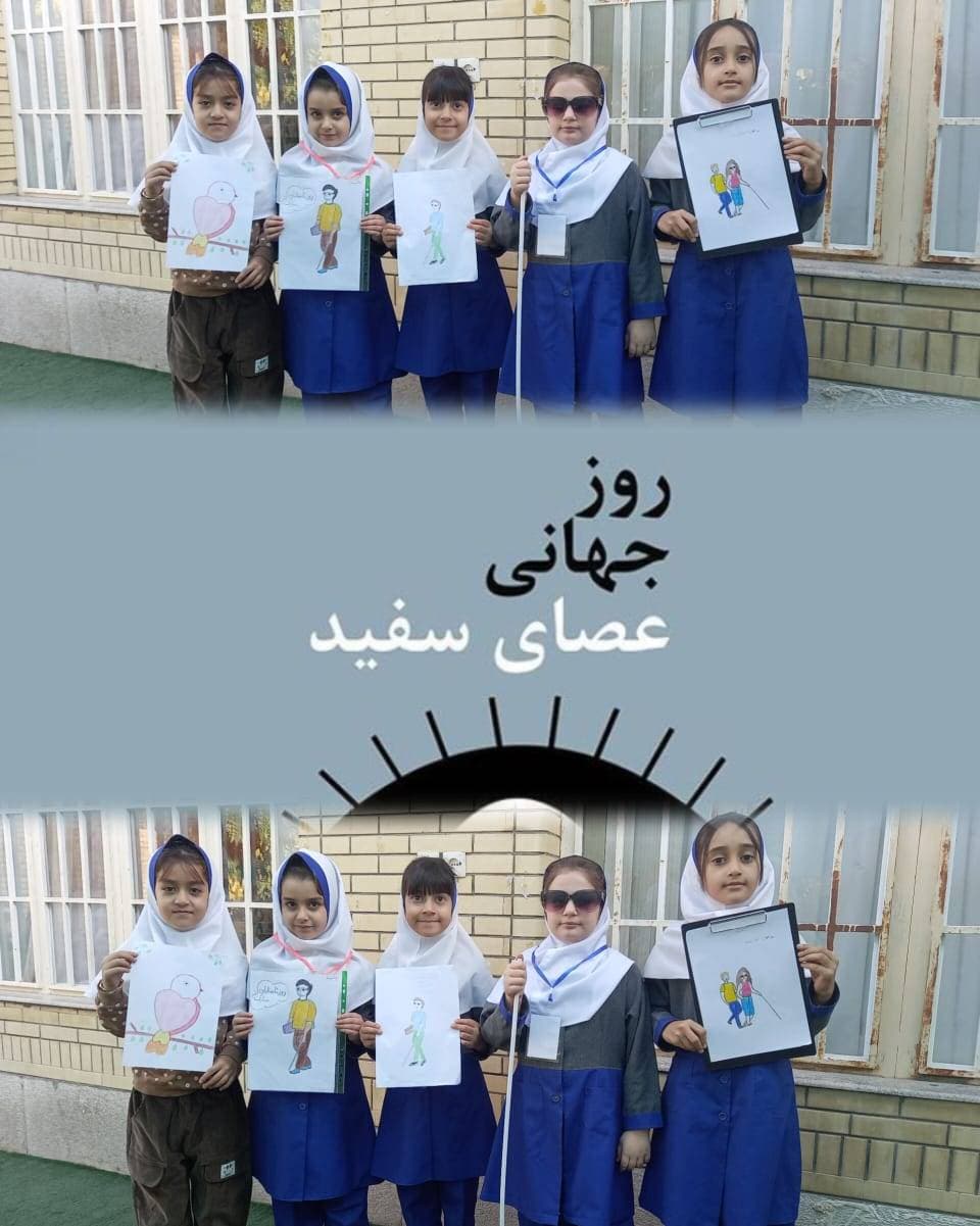 روز جهانی عصای سفید