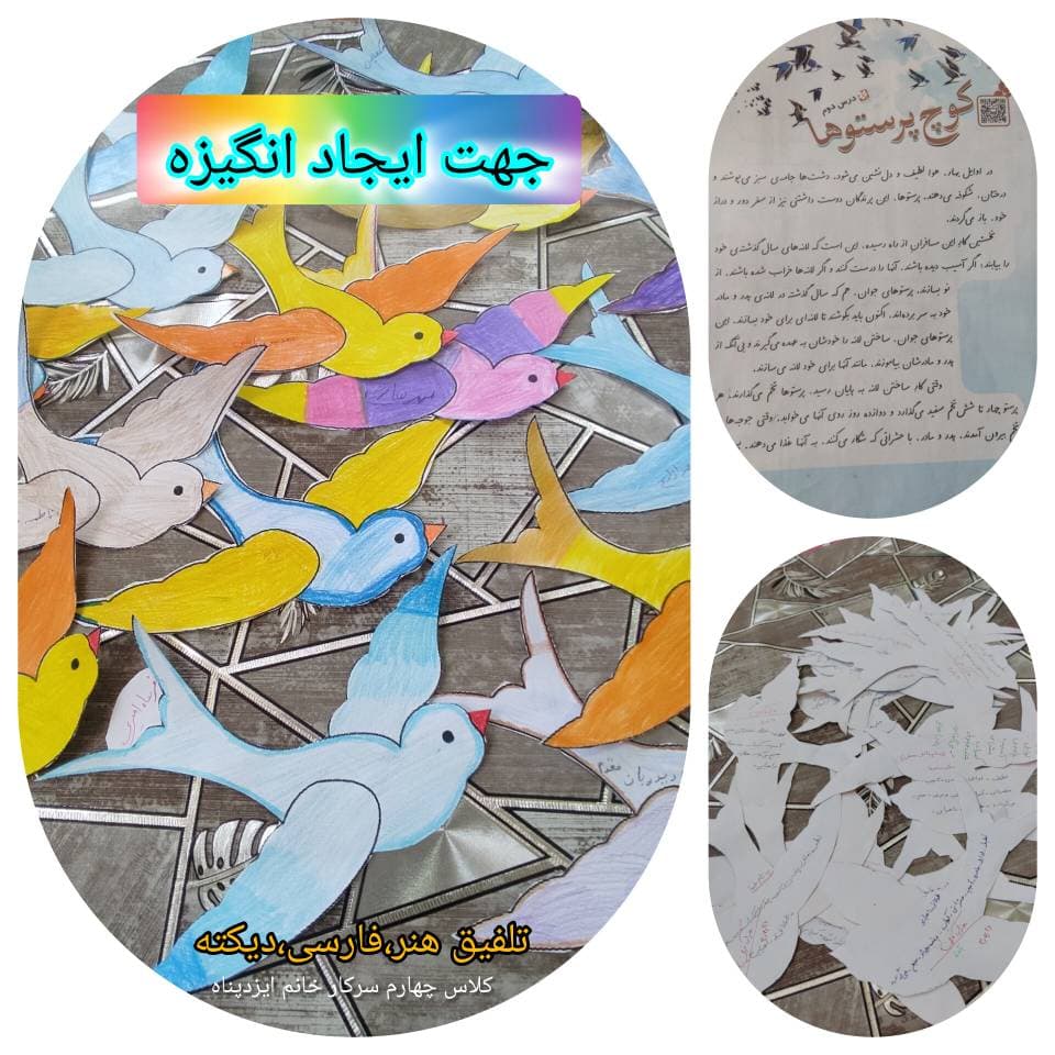 تلفیق درس ها