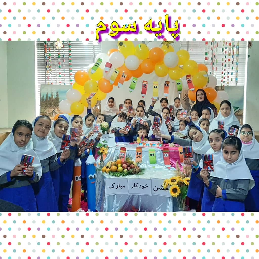 پیش دبستان ودبستان طاها