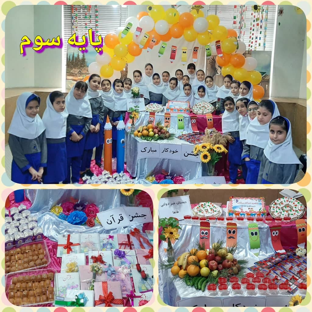 پیش دبستان ودبستان طاها