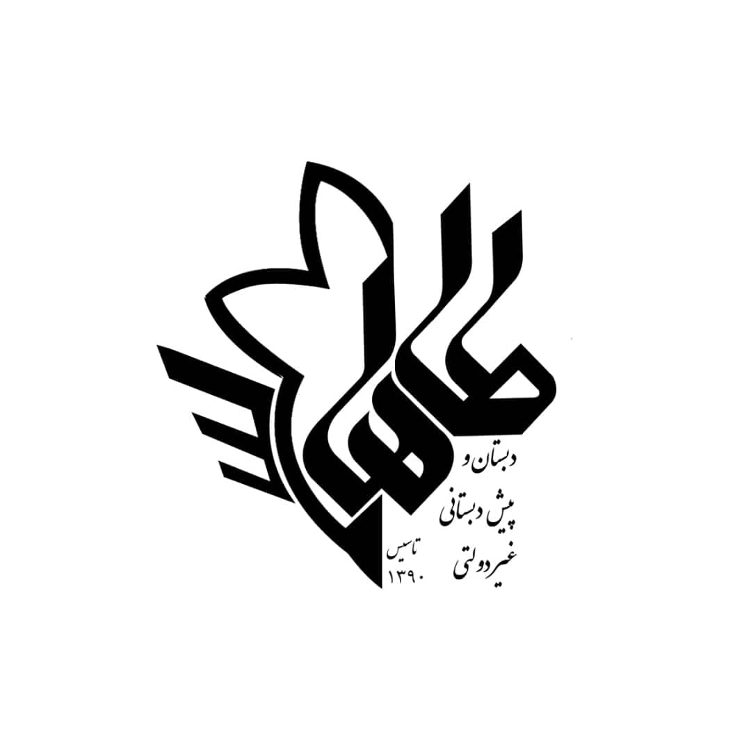 پیش دبستان و دبستان غیردولتی دخترانه طاها